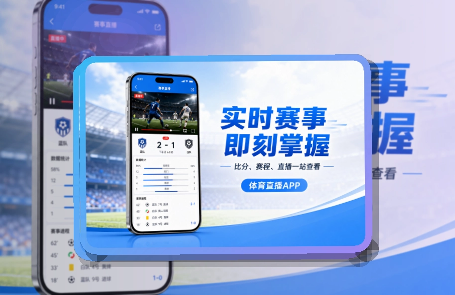九游娱乐 APP 与网页版赛事入口